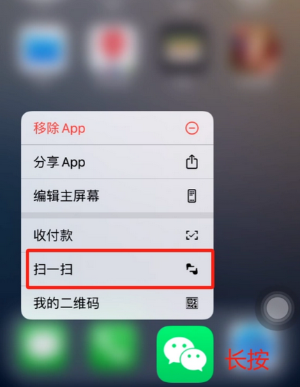 富顺苹果手机维修分享iPhone 15如何快速打开扫一扫 