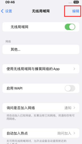 富顺苹果Wifi维修分享iPhone怎么关闭公共网络WiFi自动连接 