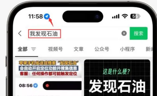 富顺苹果客服中心分享iPhone 输入“发现石油”触发定位