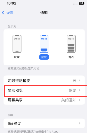 富顺苹果售后维修中心分享iPhone手机收不到通知怎么办 