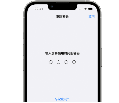 富顺iPhone屏幕维修分享iPhone屏幕使用时间密码忘记了怎么办 