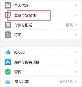 富顺苹果维修站分享手机号注册的Apple ID如何换成邮箱【图文教程】 