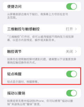 富顺苹果授权维修站分享iPhone轻点无法唤醒怎么办 