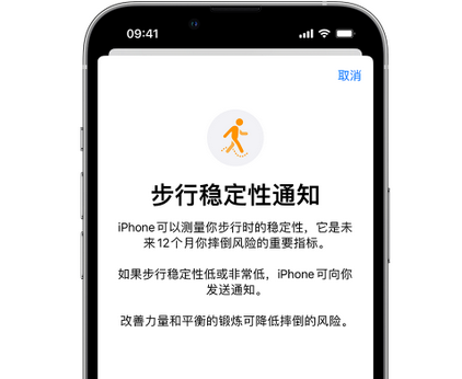 富顺iPhone手机维修如何在iPhone开启'步行稳定性通知'