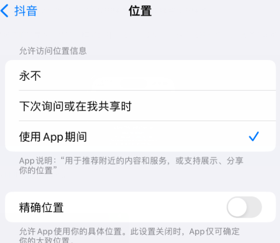 富顺apple服务如何检查iPhone中哪些应用程序正在使用位置 