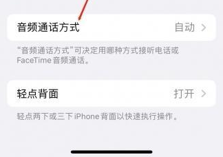 富顺苹果蓝牙维修店分享iPhone设置蓝牙设备接听电话方法