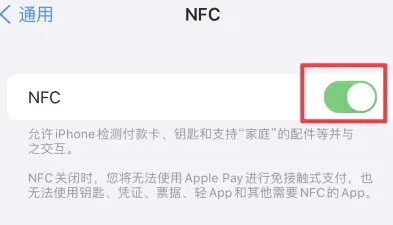 富顺苹富顺果维修服务分享iPhone15NFC功能开启方法