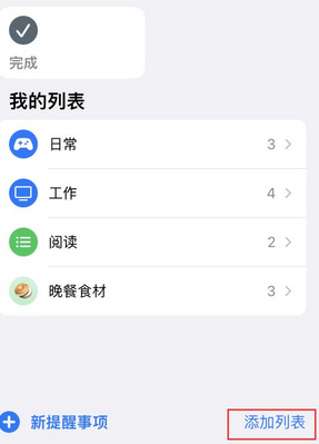 富顺苹果14维修店分享iPhone14如何设置主屏幕显示多个不同类型提醒事项 