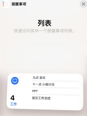 富顺苹果14维修店分享iPhone14如何设置主屏幕显示多个不同类型提醒事项