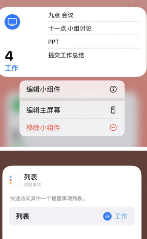 富顺苹果14维修店分享iPhone14如何设置主屏幕显示多个不同类型提醒事项