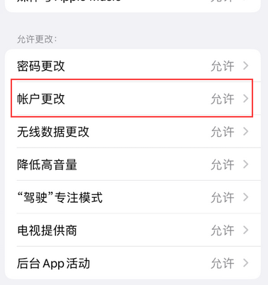 富顺appleID维修服务iPhone设置中Apple ID显示为灰色无法使用