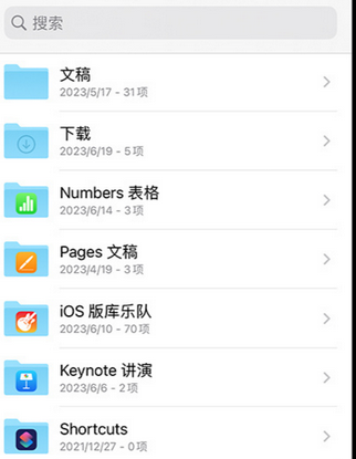 富顺apple维修中心分享iPhone文件应用中存储和找到下载文件