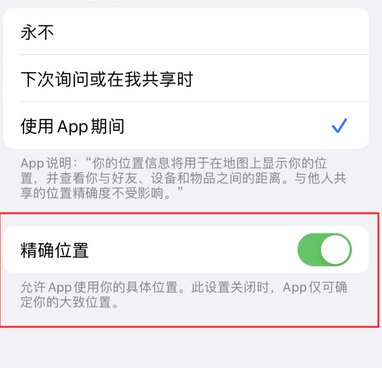 富顺苹果服务中心分享iPhone查找应用定位不准确怎么办 