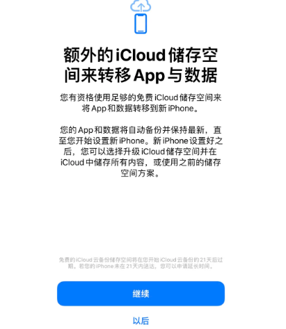 富顺苹果14维修网点分享iPhone14如何增加iCloud临时免费空间