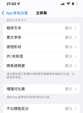 富顺苹果14服务点分享iPhone14如何单独设置App