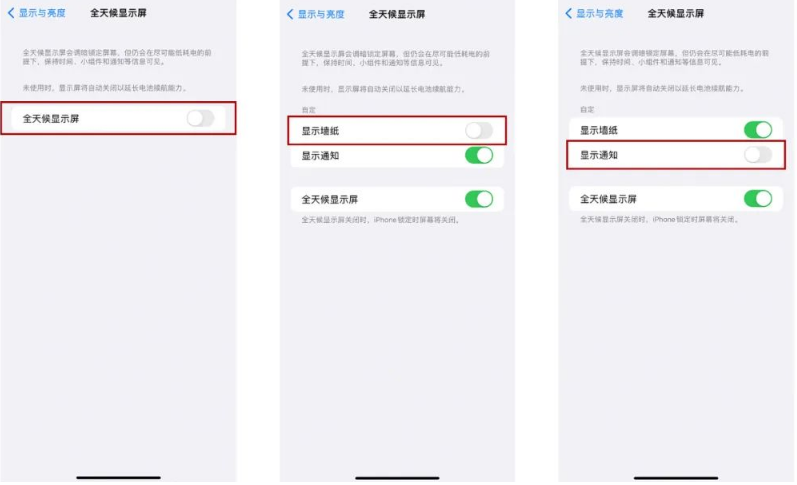 富顺苹果14Pro维修分享iPhone14Pro息屏显示时间设置方法 