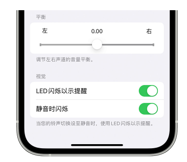 富顺苹果14维修分享iPhone14静音时如何设置LED闪烁提示 