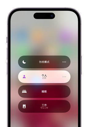 富顺苹果14维修中心分享在iPhone14上定制个人专注模式 