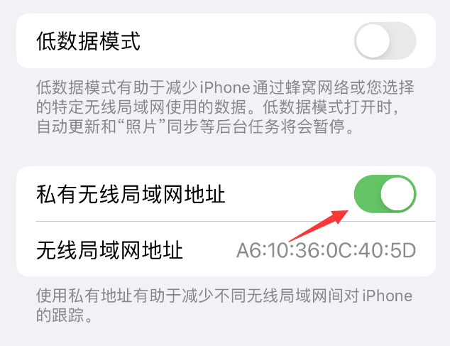 富顺苹果wifi维修店分享iPhone私有无线局域网地址开启方法 