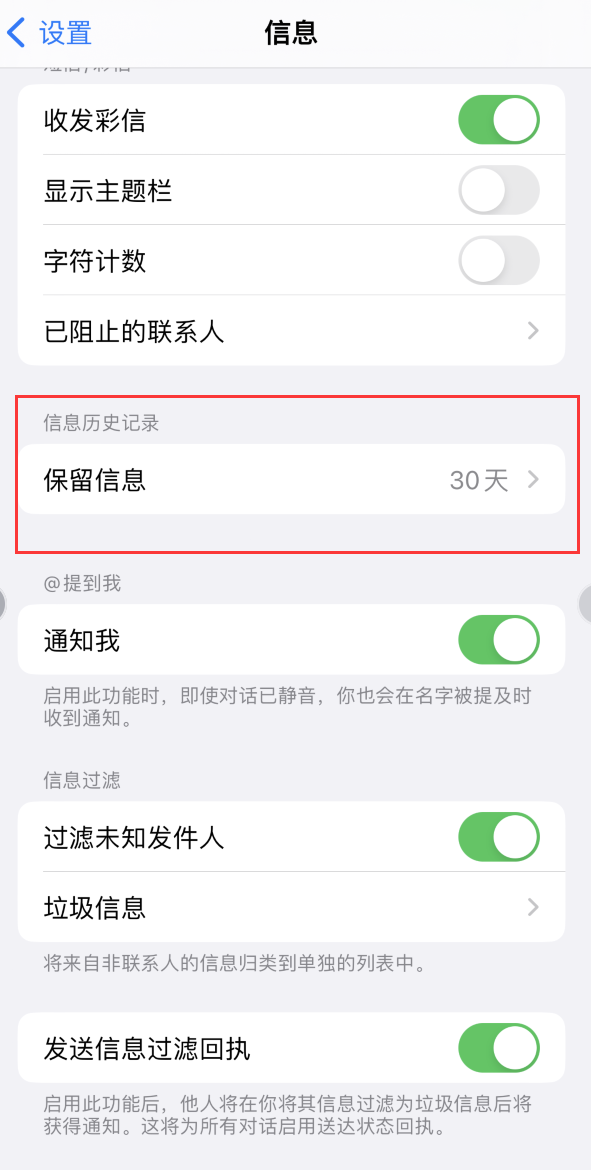 富顺Apple维修如何消除iOS16信息应用出现红色小圆点提示 