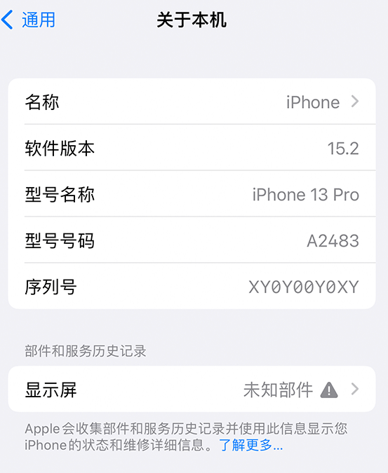 富顺苹果14维修服务分享如何查看iPhone14系列部件维修历史记录 