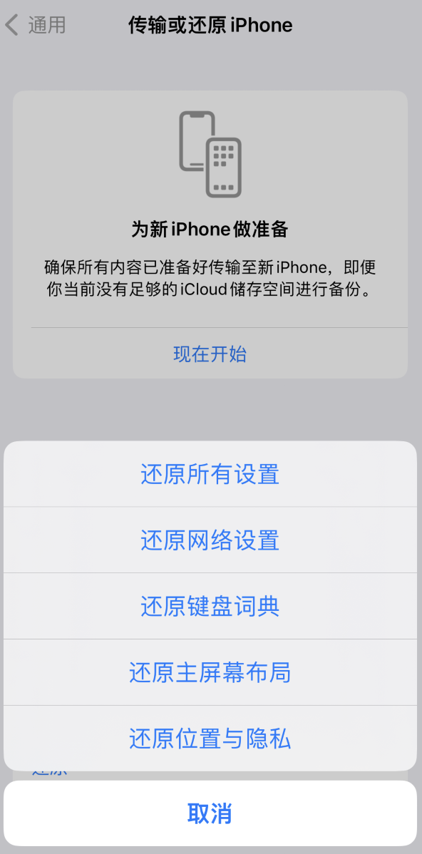 富顺苹果维修在哪的分享iPhone还原功能可以还原哪些设置或内容 