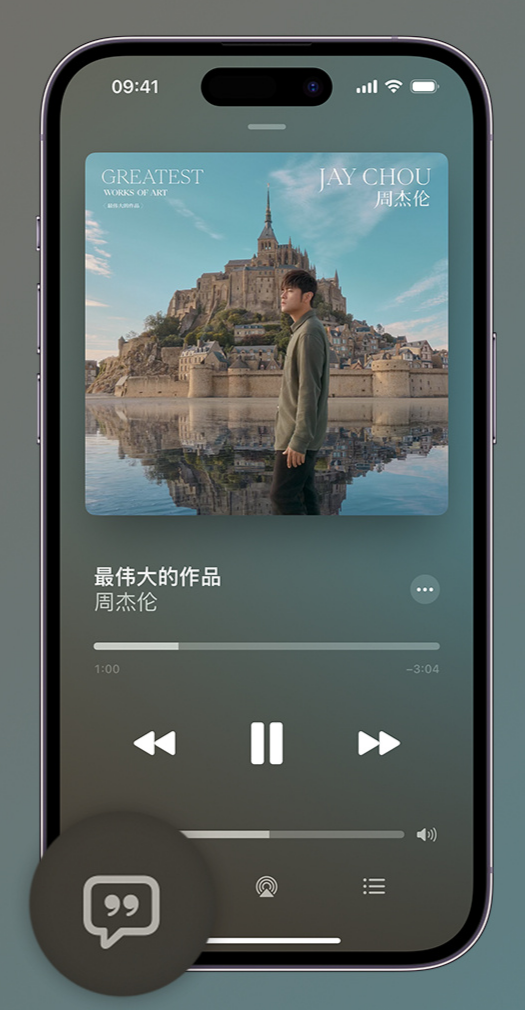 富顺iphone维修分享如何在iPhone上使用Apple Music全新唱歌功能 