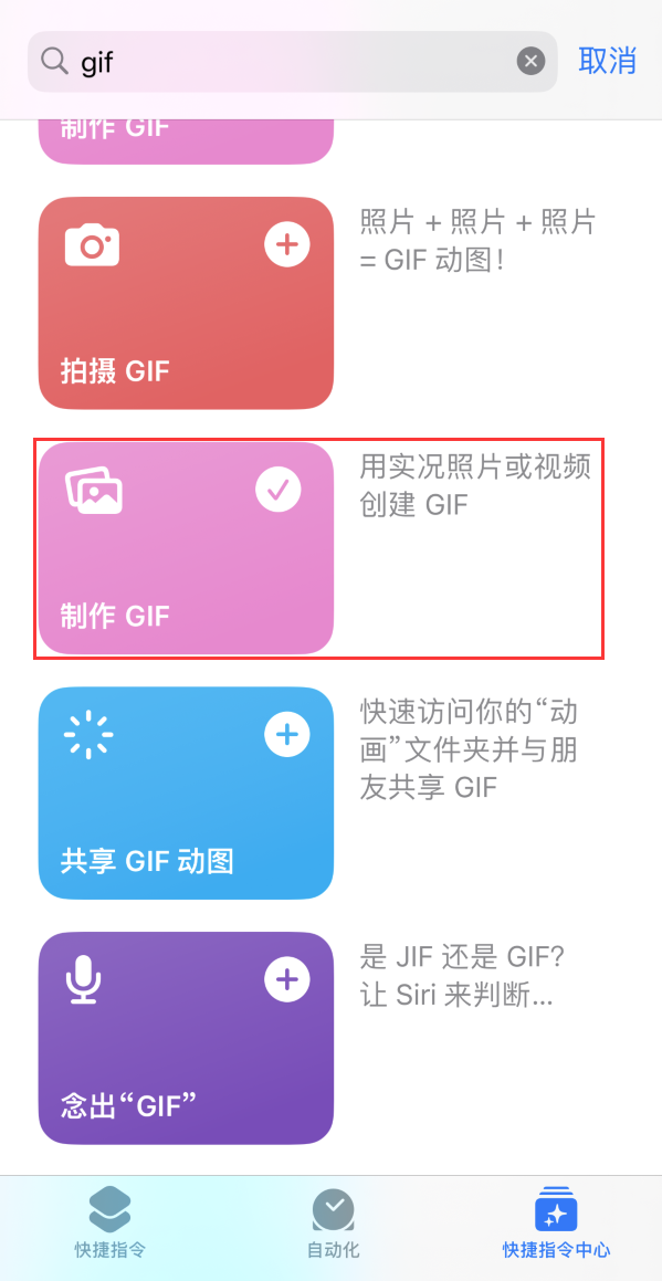 富顺苹果手机维修分享iOS16小技巧:在iPhone上制作GIF图片 