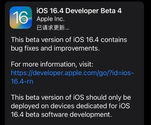 富顺苹果维修网点分享iOS 16.4 beta 4更新内容及升级建议 