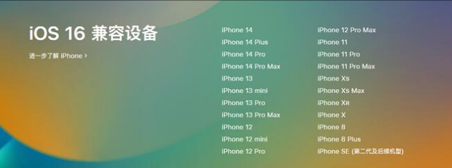 富顺苹果手机维修分享:iOS 16.4 Beta 3支持哪些机型升级？ 