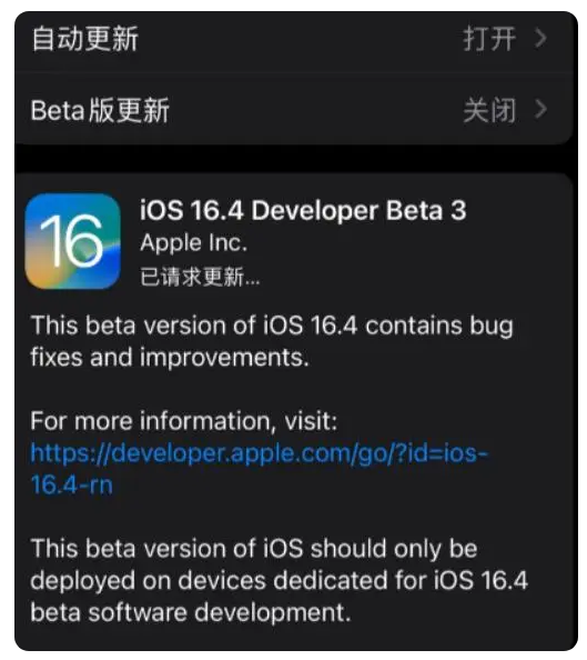 富顺苹果手机维修分享：iOS16.4Beta3更新了什么内容？ 