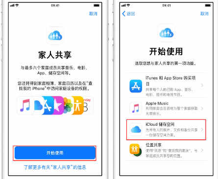 富顺苹果14维修分享：iPhone14如何与家人共享iCloud储存空间？ 