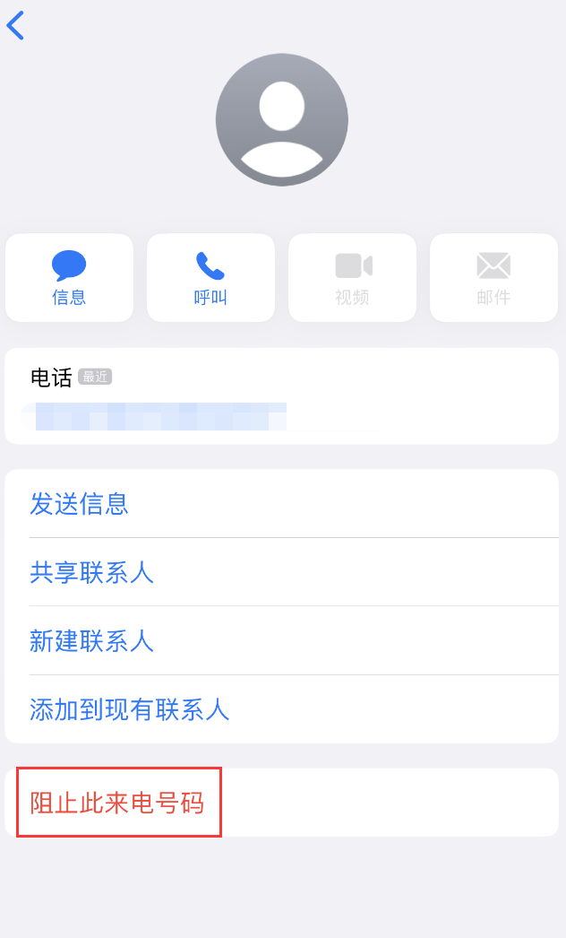 富顺苹果手机维修分享：iPhone 拒收陌生人 iMessage 信息的方法 