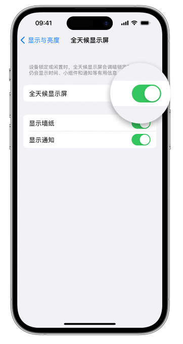 富顺苹果14维修店分享如何自定义 iPhone 14 Pro 常亮显示屏 