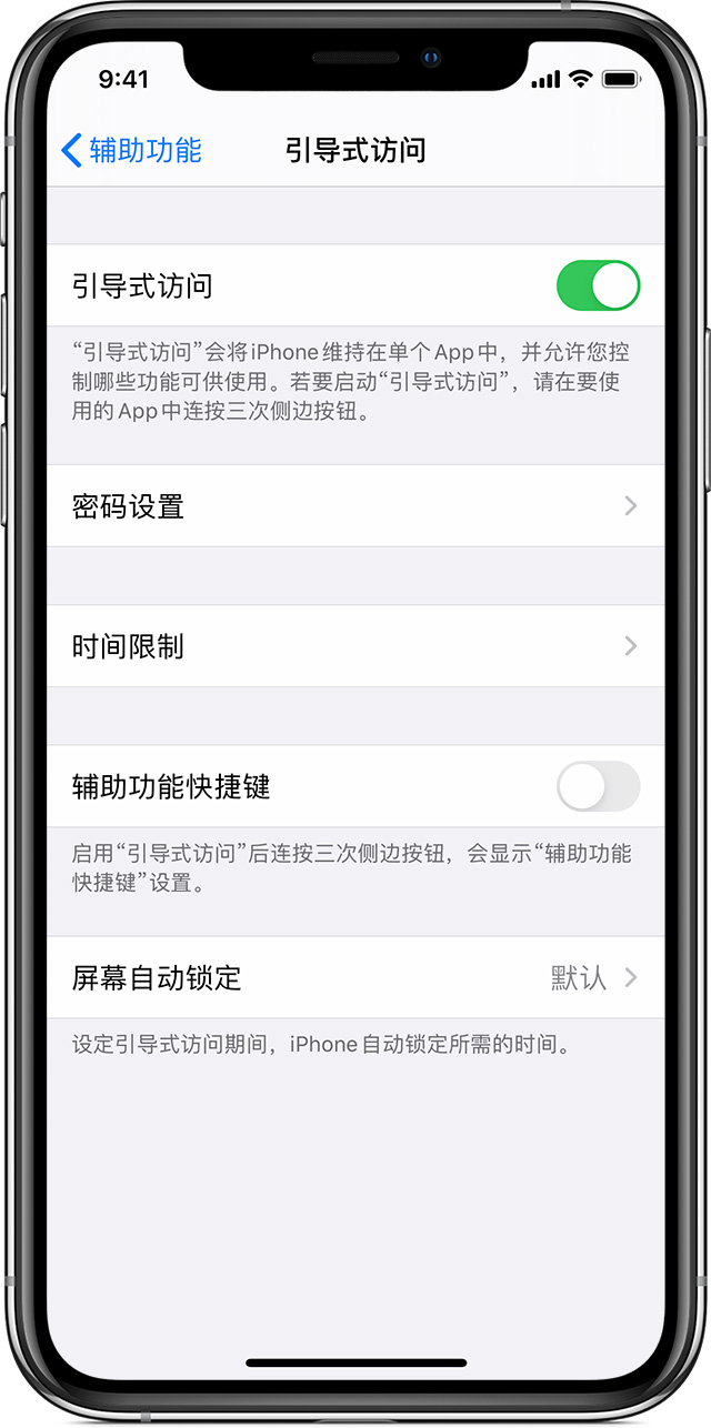 富顺苹果手机维修分享如何在 iPhone 上退出引导式访问 