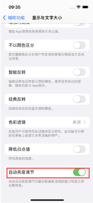 富顺苹果15维修店分享iPhone 15 Pro系列屏幕亮度 