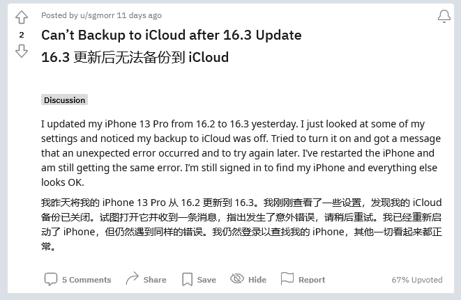 富顺苹果手机维修分享iOS 16.3 升级后多项 iCloud 服务无法同步怎么办 