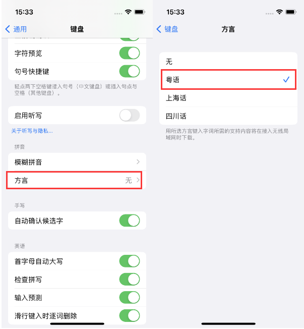 富顺苹果14服务点分享iPhone 14plus设置键盘粤语方言的方法 