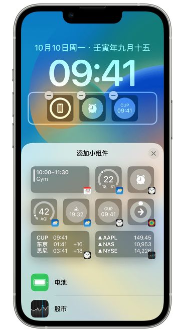 富顺苹果维修网点分享iOS 16 如何在锁屏上添加小组件？点击无响应如何解决？ 