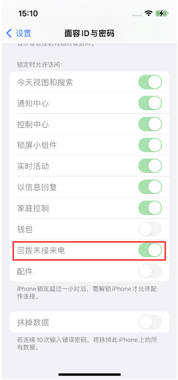 富顺苹果14维修店分享iPhone14禁用锁定时回拨未接来电方法 