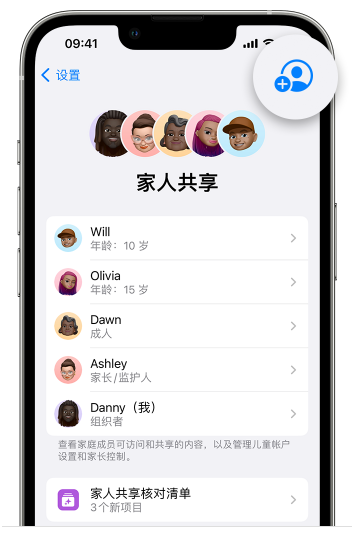 富顺苹果维修网点分享iOS 16 小技巧：通过“家人共享”为孩子创建 Apple ID 