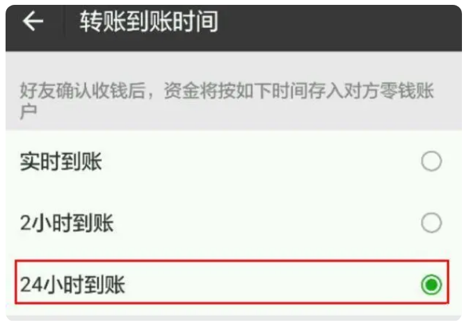 富顺苹果手机维修分享iPhone微信转账24小时到账设置方法 