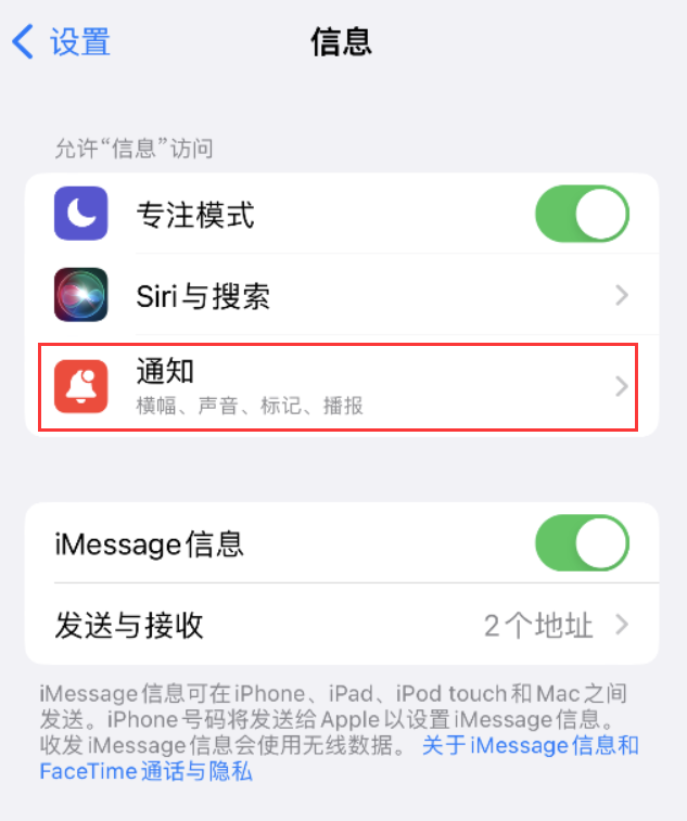 富顺苹果14维修店分享iPhone 14 机型设置短信重复提醒的方法 