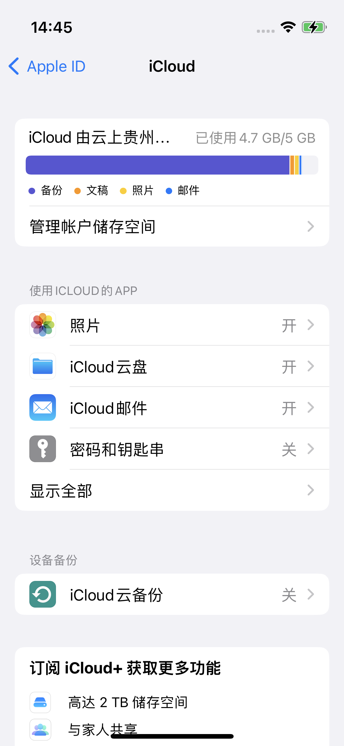 富顺苹果14维修分享iPhone 14 开启iCloud钥匙串方法 