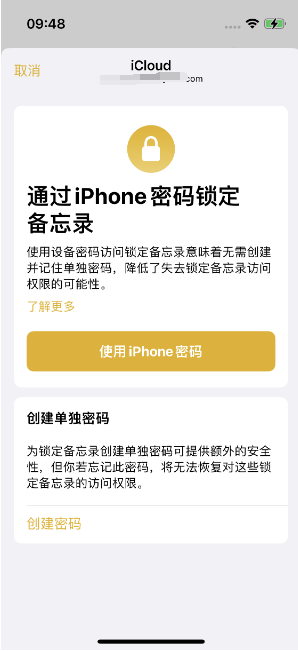 富顺苹果14维修店分享iPhone 14备忘录加密方法教程 