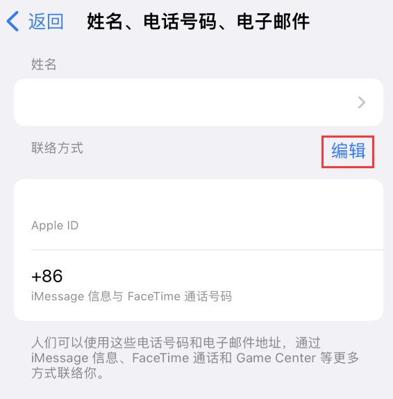 富顺苹果手机维修点分享iPhone 上更新 Apple ID的方法 