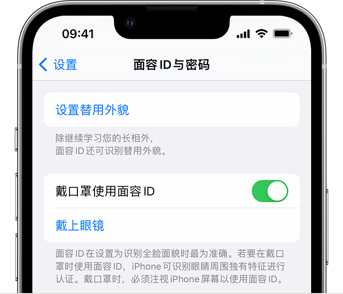 富顺苹果14维修店分享佩戴口罩时通过面容 ID 解锁 iPhone 14的方法 