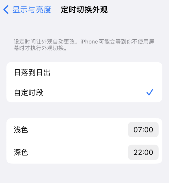 富顺苹果维修分享如何让 iPhone 14 自动开启“深色”模式？ 