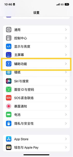 富顺苹果14维修分享iPhone 14设置单手模式方法教程 