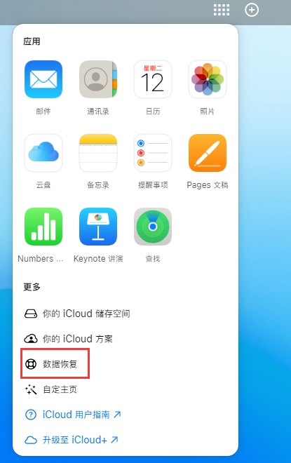 富顺苹果手机维修分享iPhone 小技巧：通过苹果 iCloud 官网恢复已删除的文件 